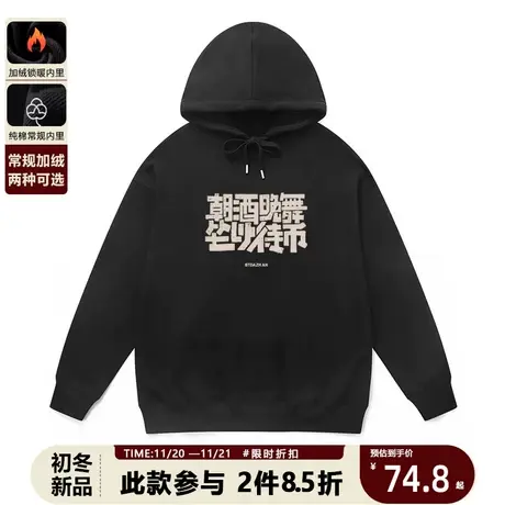 朝酒晚舞国潮带帽卫衣男中国风趣味文字印花港味胖子大码纯棉衣服商品大图