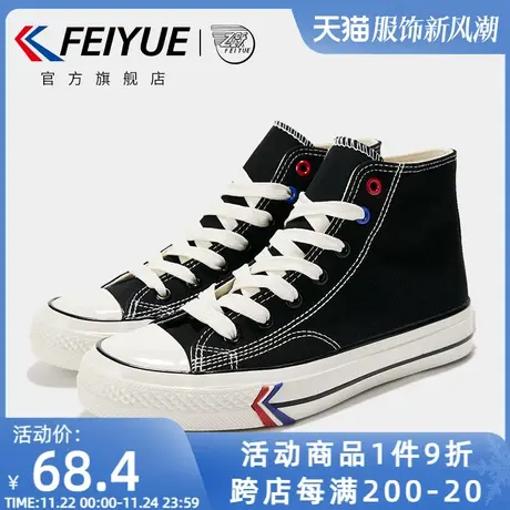 feiyue/飞跃帆布鞋女鞋春季款高帮基础款休闲鞋简约板鞋015商品大图