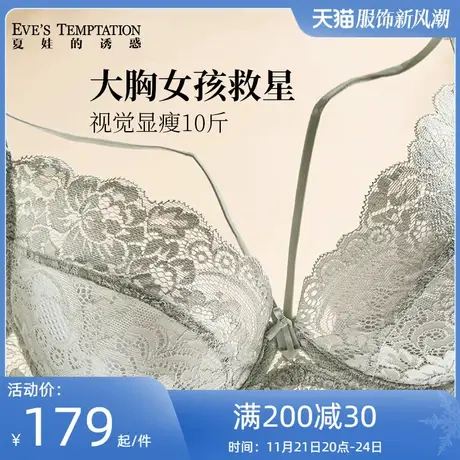 夏娃的诱惑大胸显小胸内衣女薄款夏季蕾丝文胸聚拢防下垂性感超薄图片