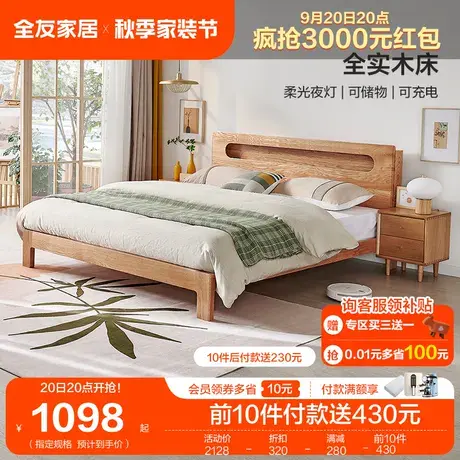 全友家居实木床1.5米床北欧橡木家具简约1.8米双人床主卧DW1008图片