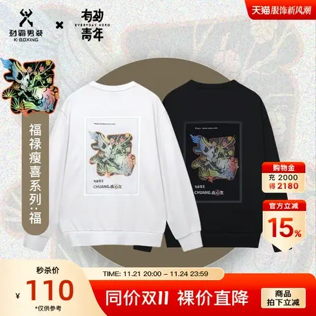 劲霸有劲青年男士秋冬款加厚国潮时尚潮流圆领卫衣男CTWC3225图片