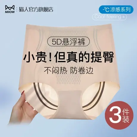 猫人高腰收腹提臀内裤女夏季薄款无痕塑型瘦身束腰收胯液态悬浮裤图片