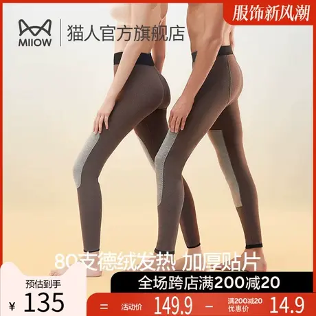 猫人保暖裤男士冬季加绒加厚80支德绒发热抗静电护膝打底裤女图片