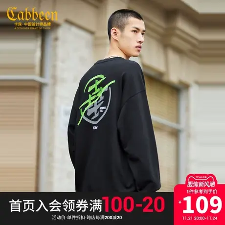 【CabbeenX中华文化】卡宾男装圆领卫衣秋新款绣印结合汉字H图片