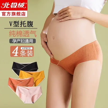 北极绒孕妇内裤女士纯棉石墨烯抗菌裆低腰透气怀孕期无痕三角短裤商品大图