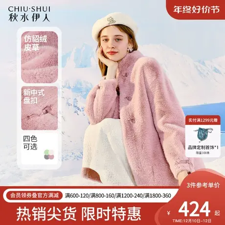 秋水伊人中式复古仿皮草粉色大衣女冬季2023新款女士秋冬女装外套图片