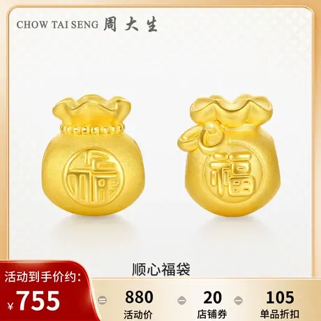 周大生黄金手链3D硬金手绳福袋转运珠足金手串官方正品送女友礼物图片