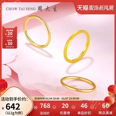 周大生黄金戒指足金三生三世素圈手饰硬金光圈磨砂三八妇女节礼物图片