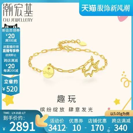 潮宏基趣玩鎏金独角兽黄金手链足金手饰女礼物祝福北欧吉祥 计价商品大图