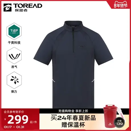 探路者干爽科技短袖立领T恤2024年春夏新款户外运动休闲上衣男式🚽图片