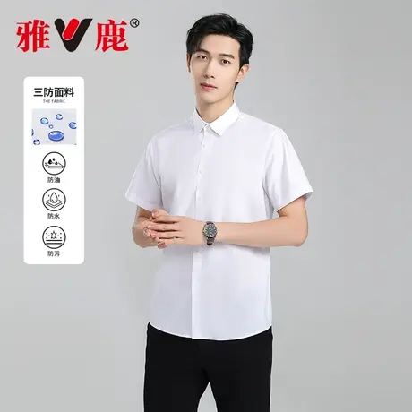 雅鹿官方旗舰店三防白色男士短袖衬衫2024年新款夏季工装半袖衬衣商品大图
