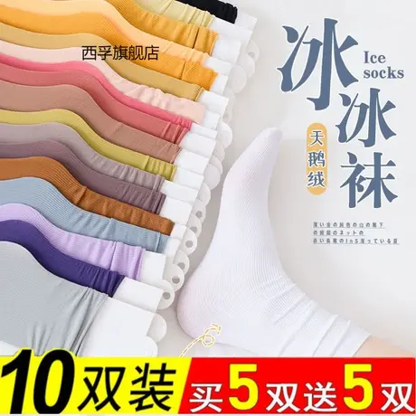 10双装堆堆袜女薄款冰冰袜天鹅绒袜子女中筒袜夏天白色长袜冰丝袜商品大图