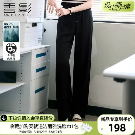 香影黑色阔腿直筒裤女垂坠感2024春夏新款高腰长裤抽绳休闲拖地裤图片