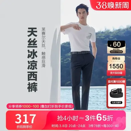 [凉感天丝]九牧王男裤西裤夏季薄款垂坠冰爽抗皱易打理冰凉长裤子图片