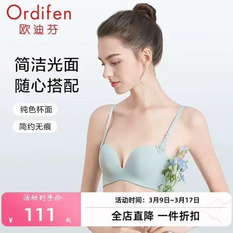 欧迪芬美背光面无痕内衣女小胸聚拢文胸美背挂脖无钢圈收副乳胸罩图片