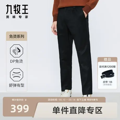 [商场同款]九牧王男裤舒适休闲裤秋冬新免烫抗皱易打理百搭男裤BN图片