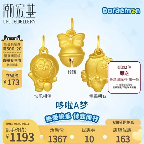 潮宏基哆啦A梦黄金吊坠足金挂坠颈饰5D硬金礼物不含项链女串珠X6商品大图