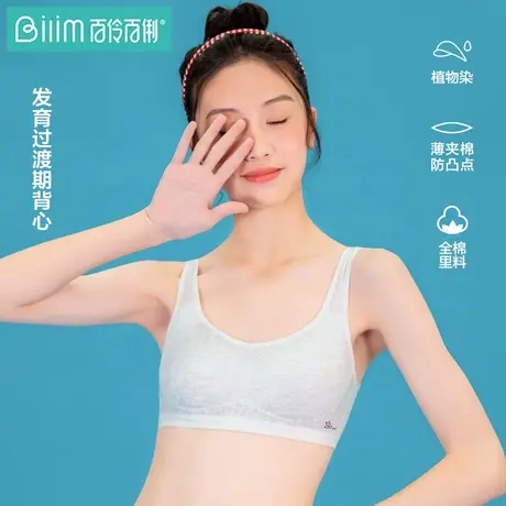 发育青春期小学生背心女初中少女高中生内衣文胸儿童女童内穿大童商品大图