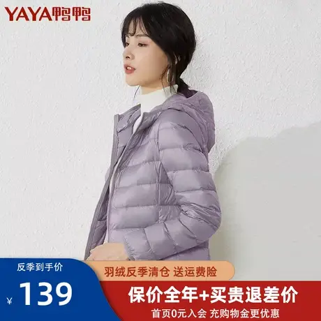 鸭鸭秋冬季轻薄羽绒服女薄款2023年新款官方短款连帽轻便鸭绒外套图片