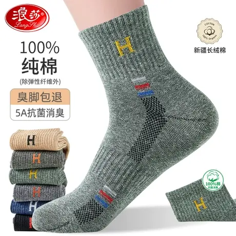 浪莎袜子男士中筒袜秋冬季厚款100%纯棉吸汗5A抗菌防臭脚舒适长袜图片