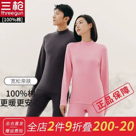 三枪秋衣秋裤男女纯棉无侧缝女半高领秋衣秋裤套装情侣图片