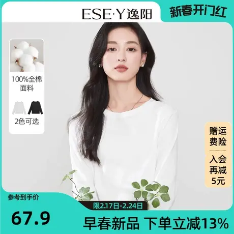 逸阳纯棉t恤女2023秋季新款长袖正肩显瘦内搭打底衫女士白色上衣商品大图