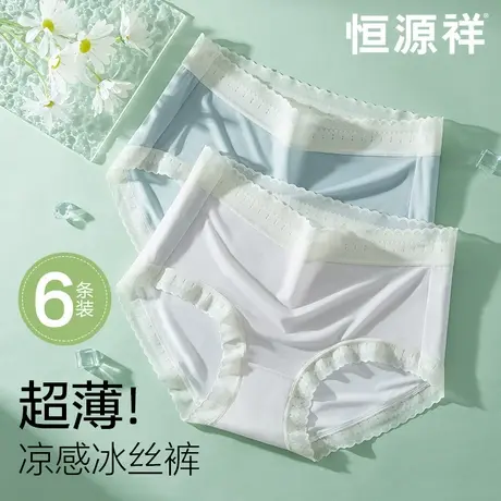 恒源祥超薄冰丝内裤女无痕夏季凉感薄款透气抗菌少女生三角短裤头商品大图