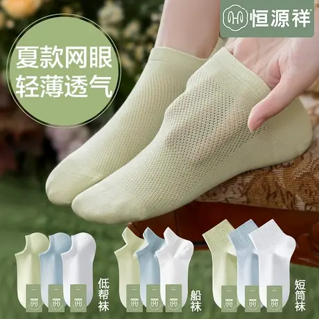 恒源祥无骨船袜女士纯棉7A抗菌夏季网眼薄款透气防臭吸汗袜子短袜商品大图
