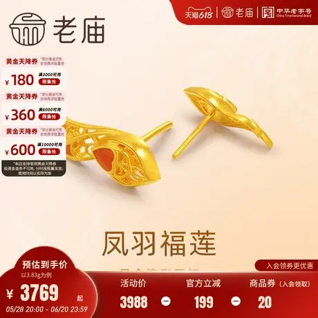 老庙黄金足金999古法鎏彩凤羽福莲耳钉耳环幸福圆满婚嫁小三金商品大图