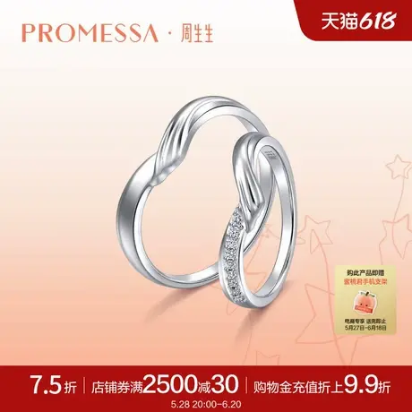 周三上新周生生PROMESSA星宇系列18K白色黄金戒指95394R商品大图
