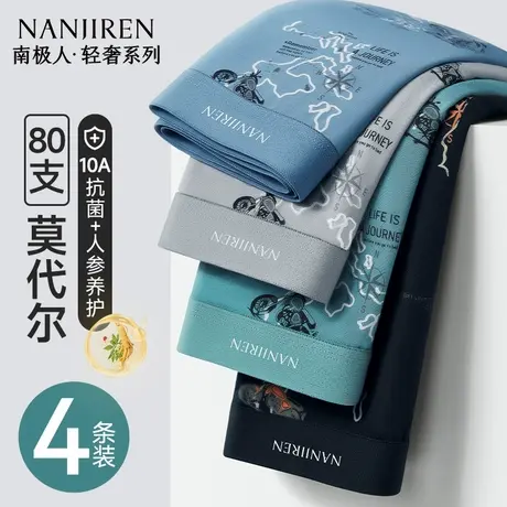 南极人莫代尔男士内裤男生四角短裤衩平角底裤100%全棉裆2025新款商品大图