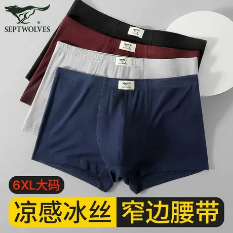 七匹狼男士内裤男生冰丝四角裤头凉感无痕窄边平角短裤衩大码薄款图片