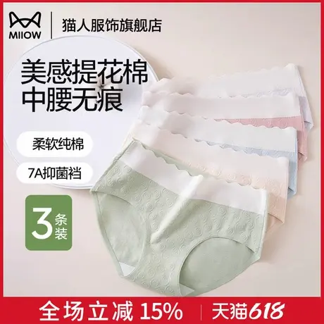 猫人内裤女纯棉7A抗菌档女士内裤100%全棉中腰透气无痕三角裤女商品大图