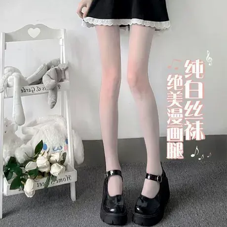 连裤袜女夏奶白丝袜jk白丝黑丝女学生白色薄款夏季防勾丝性感摆摊商品大图