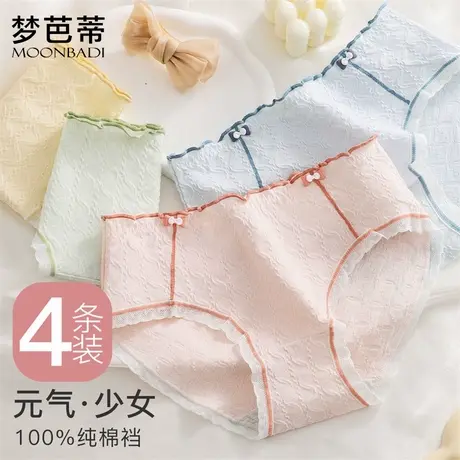 【4条装】梦芭蒂元气少女蝴蝶结木耳边内裤女棉底裆柔软舒适蝶边商品大图