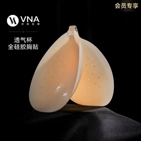 【会员专享】VNA芬斯狄娜全硅胶透气杯商品大图