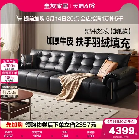 全友家居复古风头层牛皮沙发客厅直排黑色真皮沙发中古风大黑牛商品大图