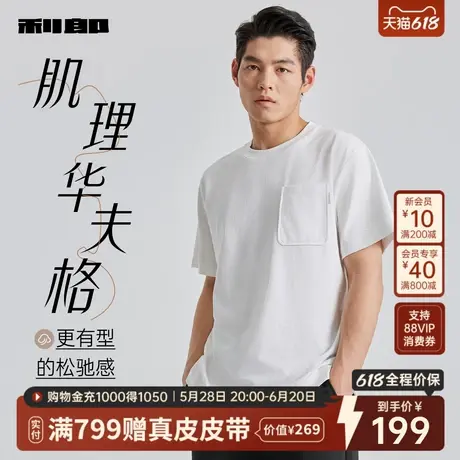 [华夫格/宽松版/针织]利郎官方 短袖T恤男士2025夏季新款男装上衣图片