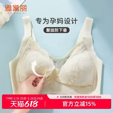 雅黛俪孕妇内衣前开扣哺乳喂奶文胸怀孕期专用胸罩产后聚拢防下垂商品大图