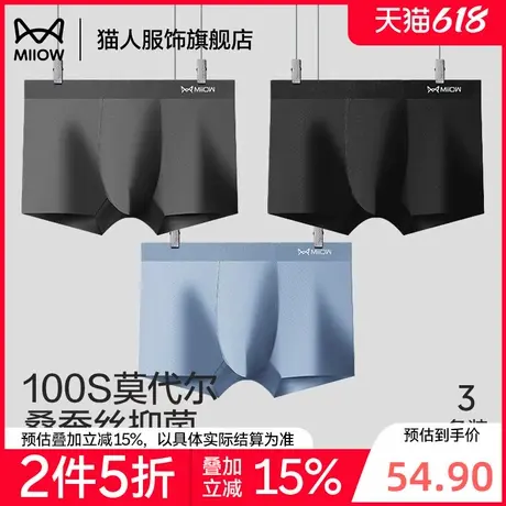 【折】猫人男士内裤男生四角透气莫代尔裤衩2025新款平角短裤男款商品大图