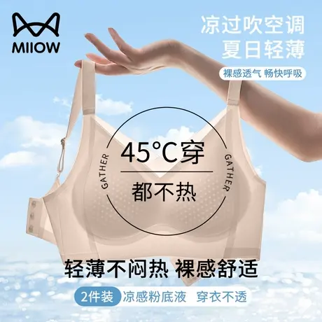猫人内衣女夏季超薄凉感蜂窝洞洞杯聚拢无痕大胸显小背心式文胸罩商品大图