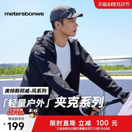 【华夏之壳-风系列】美特斯邦威夹克2025春季新款户外防水外套ZZ图片