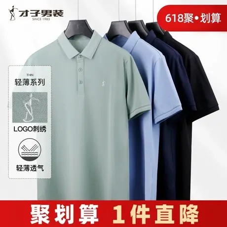 才子白色Polo衫短袖男2025夏季新款修身透气商务休闲半袖翻领T恤商品大图