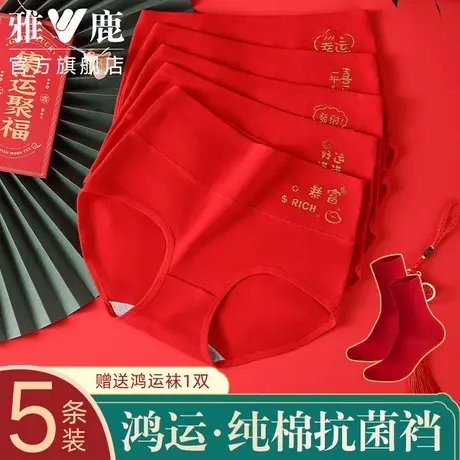 雅鹿纯棉大红色高腰内裤女士抗菌裆新娘结婚本命年鸿运收腹三角裤商品大图