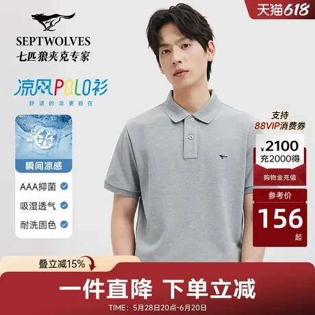 【凉感】七匹狼短袖POLO衫男士夏季时尚休闲抑菌翻领短款男T恤商品大图