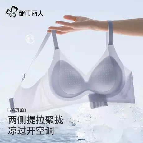 都市丽人无痕内衣女薄款夏季聚拢小胸美背舒适冰丝文胸罩2025新款图片
