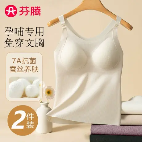 芬腾孕妇哺乳吊带背心女免穿文胸孕期产后喂奶专用带胸垫打底内衣商品大图