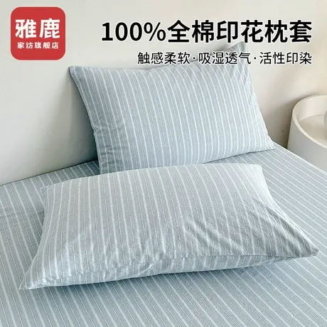 雅鹿全棉色织水洗棉枕套纯棉一对装48x74单人枕芯内胆套枕头套1只商品大图