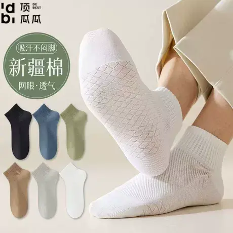顶瓜瓜男款夏季防臭纯色棉袜薄款低帮白色网眼中筒吸汗透气短袜商品大图