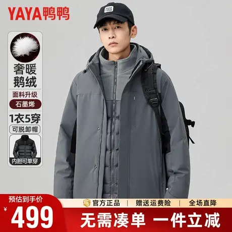 【鹅绒一衣五穿】鸭鸭三合一羽绒服男冬季可脱卸内胆冲锋羽绒外套商品大图